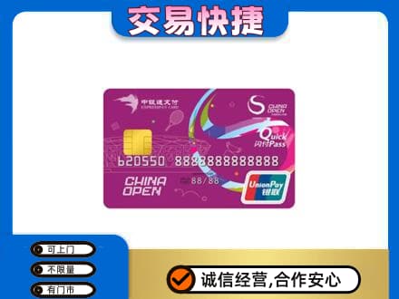 贵阳市白云购物卡回收中银通支付卡.jpg
