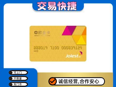 贵阳市白云购物卡回收中欣购物卡.jpg