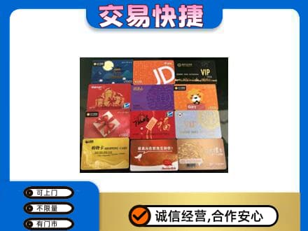 贵阳市白云购物卡回收网购卡.jpg