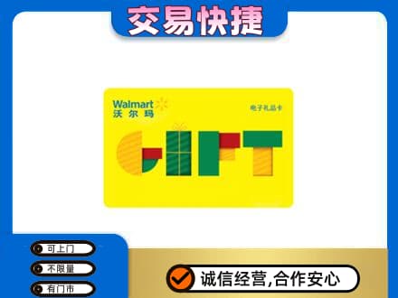 贵阳市白云购物卡回收沃尔玛电子卡.jpg