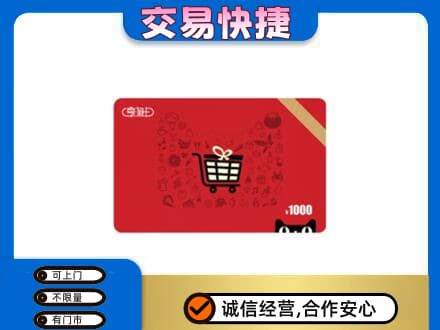 贵阳市白云购物卡回收享淘卡.jpg