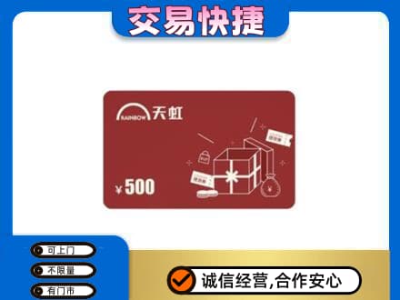 贵阳市白云回收天虹卡