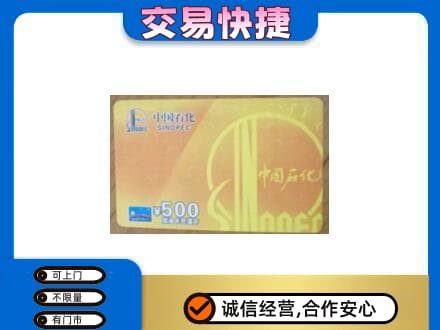 贵阳市白云购物卡回收石化卡.jpg