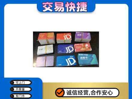 贵阳市白云购物卡回收商超卡.jpg