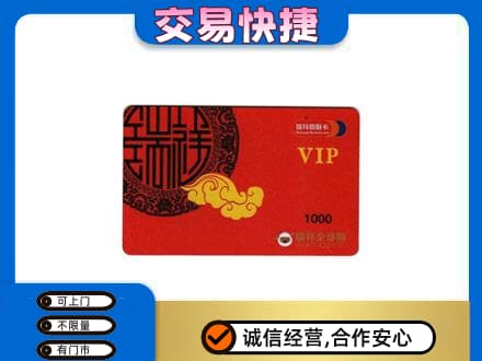 贵阳市白云购物卡回收瑞祥商联卡.jpg