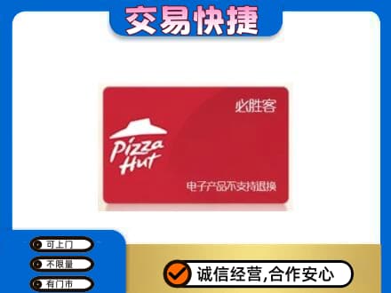 贵阳市白云购物卡回收必胜客卡.jpg