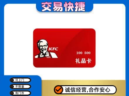 贵阳市白云购物卡回收肯德基卡.jpg