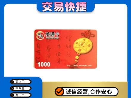 贵阳市白云购物卡回收美通卡.jpg