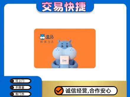 贵阳市白云购物卡回收盒马生鲜卡.jpg