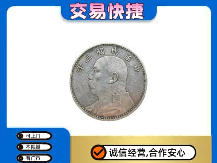 贵阳市白云礼品回收袁大头.jpg