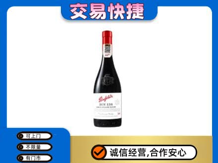 贵阳市白云洋酒回收奔富红酒.jpg