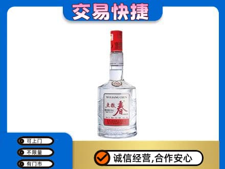 贵阳市白云名酒回收五粮春.jpg