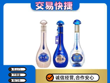 贵阳市白云名酒回收梦之蓝系列.jpg