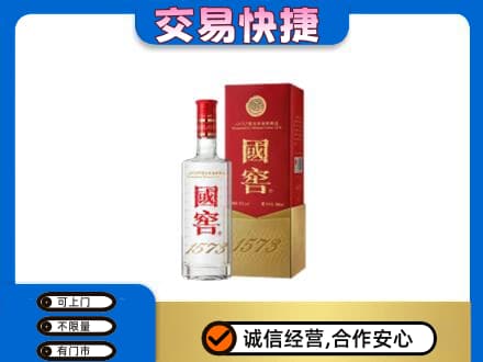 贵阳市白云名酒回收国窖1573.jpg