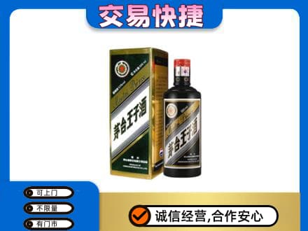 贵阳市白云茅台回收王子酒.jpg